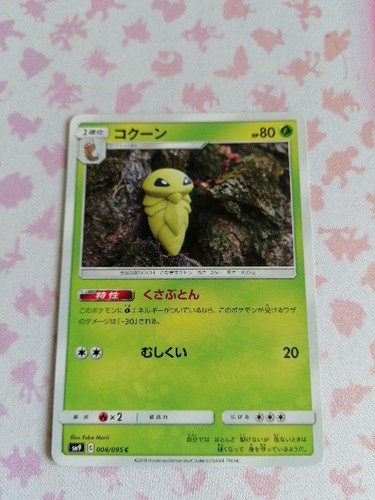 Pokémon kakuna sm9 004 095 - sm9, jp